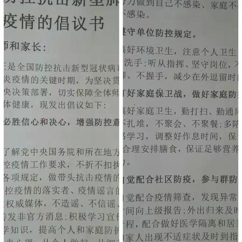 多措并举，筑牢学校疫情防控网。——固店小学2月19日疫情防控工作日报。