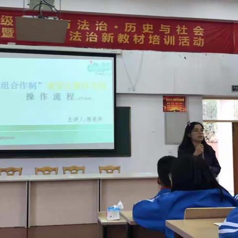 小组合作，高效课堂——荷叶塘初中课堂教学流程培训