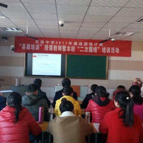 “国培计划（2017）”遴选“县级培训”授课教师活动顺利开展