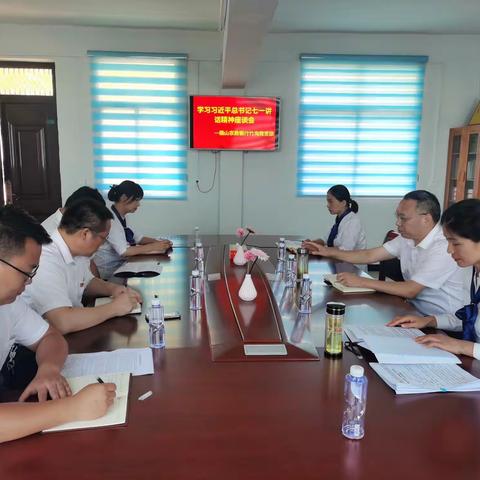 【确山农商银行022】竹沟党支部召开学习习近平总书记“七一”重要讲话精神座谈会