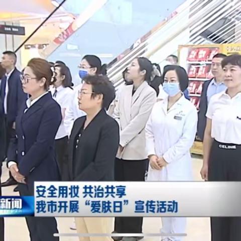 “525护肤日”黑龙江省化妆品不良反应中心联合哈医大四院举行大型义诊活动