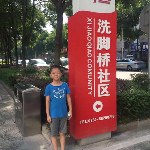 “新时代好少年”志愿服务——熙春路逸夫小学95班刘子骞