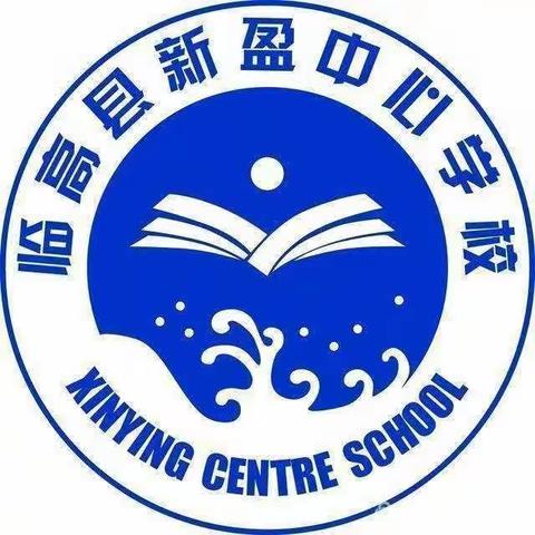 “把握大势 增强本领 守牢底线”一一2022年春季新盈中心学校六月党主题会