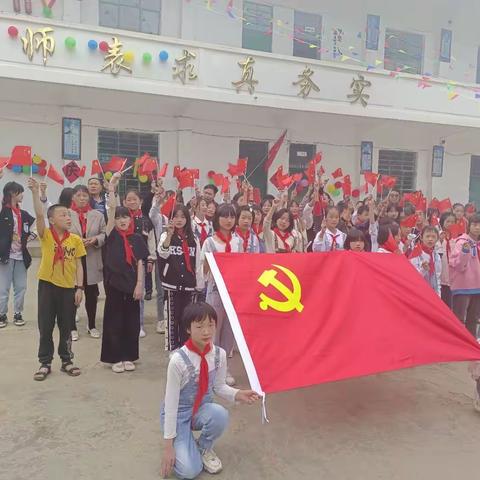 新时代好少年·强国有我——药山镇三公里学校庆六一入队仪式暨文艺汇演、游园活动