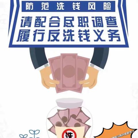 增强反洗钱宣传 提高反洗钱意识｜融泰银行西环城路支行开展反洗钱宣传活动