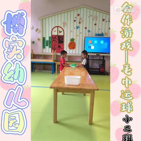 博实幼儿园🍉小二班🍥快乐的一周🎈📽️🌈💐