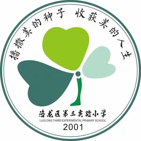 阅读，万般皆精彩——洛龙区第三实验小学读书活动