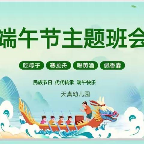 【天真幼儿园·端午】 粽香情浓 “粽”享美好