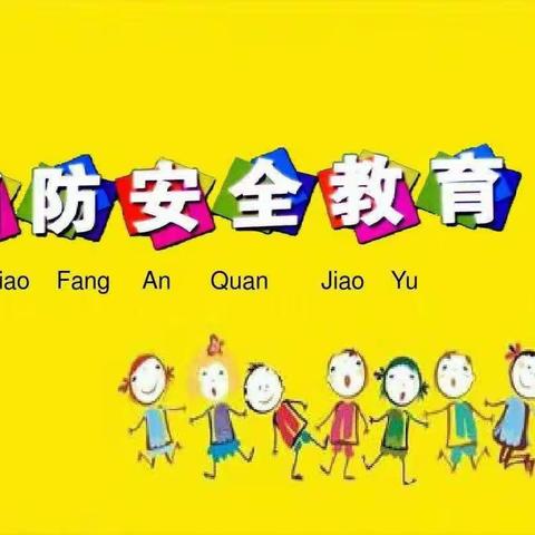 天真幼儿园消防安全教育