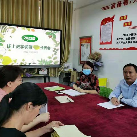 精准分析 助力成长——七年级线上教学调研分析会