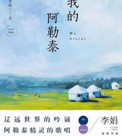 《我的阿勒泰》李娟 mobi+azw3+epub+pdf+txt Kindle电子书下载