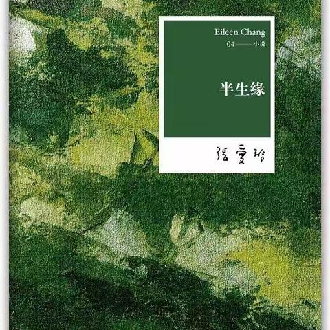 《半生缘》张爱玲 epub-azw3-mobi-pdf-txt 电子书