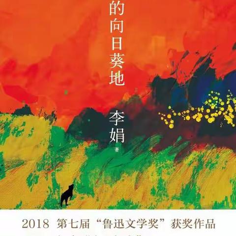 《遥远的向日葵地》李娟 mobi+azw3+epub+pdf+txt Kindle电子书下载