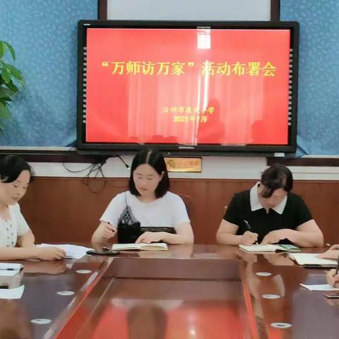 “家访零距离，师爱传真情”——逸夫小学三年级家访美篇