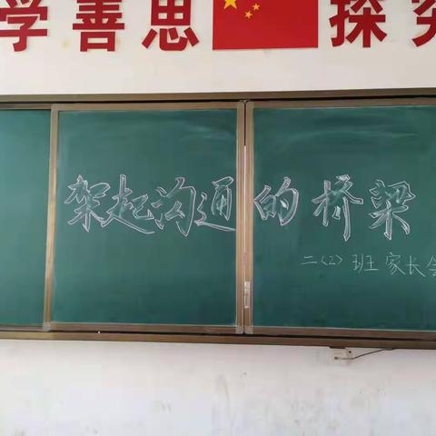 金银滩复兴学校家长会纪实