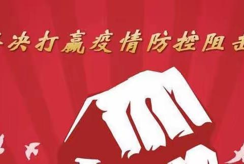 【曹妃甸税务局】浪潮海韵党旗红，党员带头做好防疫排头兵