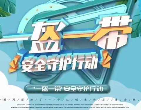 甘泉幼儿园2021年“奋战三百天、全力保平安”交通安全守护行动