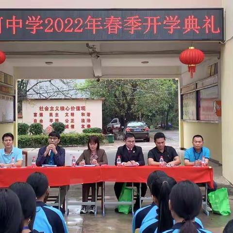 重启征程   展望未来——叉河中学2022年春季开学典礼大会