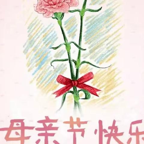 母亲节拾句