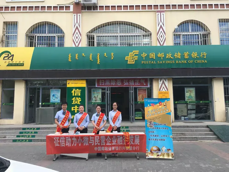 内蒙古兴安盟人民银行科右中旗支行6.14征信记录关爱日宣传活动