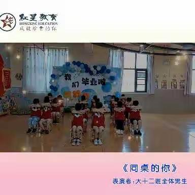 红星幼儿园2021-2022学年第二学期毕业班会