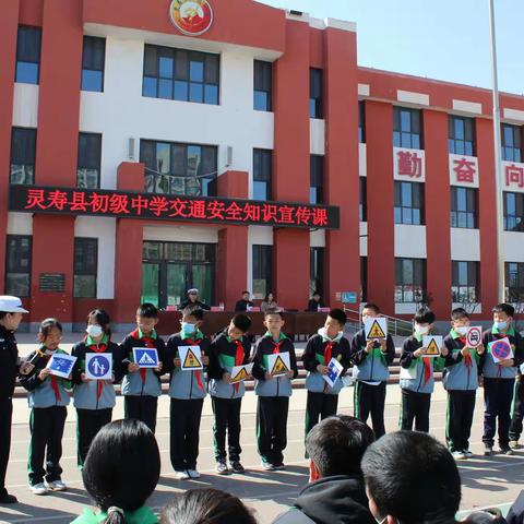 灵寿县公安局交通管理大队深入灵寿县初级中学开展中小学生安全教育日主题宣传活动