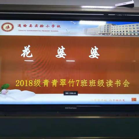 2018级翠竹七班班级读书会第一期