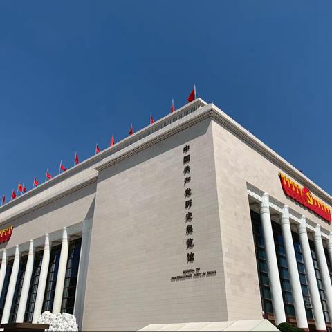 亚运村运行财务管理部与科学园网点党支部开展“喜迎二十大·建功新时代”——参观党史馆联合党日活动