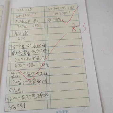 8.3数学查漏补缺