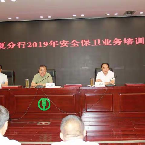 宁夏分行2019年安全保卫业务培训班圆满结束