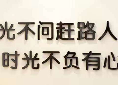 星光不问赶路人  时光不负有心人——新老结对发言稿                     隽中吴晓霞