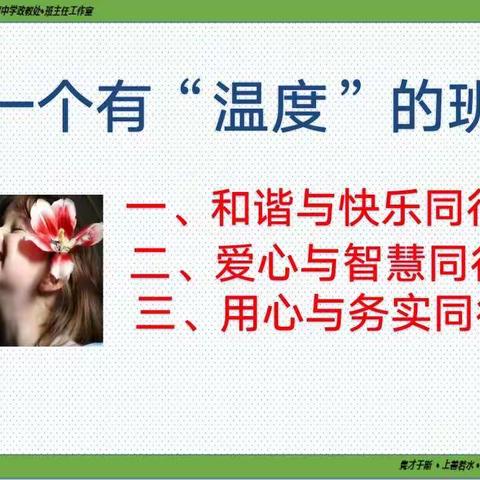 做一个有“温度”的班主任  ————新班主任培训发言稿     隽中吴晓霞