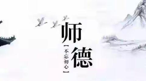 春风化雨 潜心育人——密山市知一镇中学组织观看师德师风大讲堂