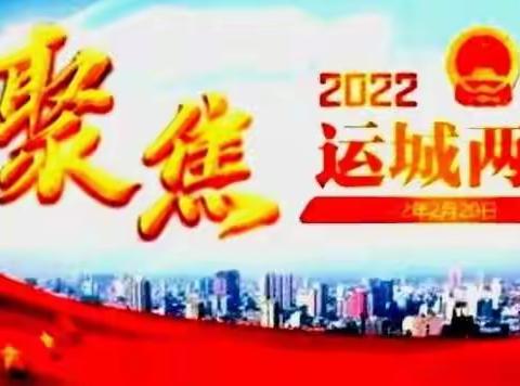 运城市女企业家协会出席市“两会”代表、委员风采