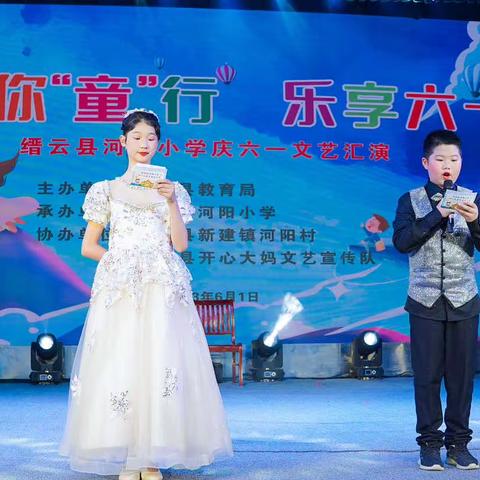 “河”你“童”行   乐享六一