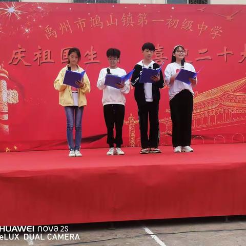 庆祖国生日，喜迎二十大——鸠山一中朗诵比赛