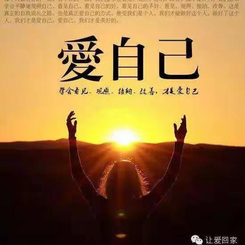 顶级分享第28期：爱自己