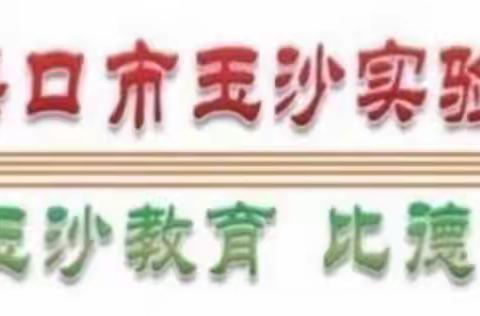 居安思危抓演练，关键时刻保平安——2023年海口市玉沙实验学校四年级学生生命安全教育暨应急演练培训