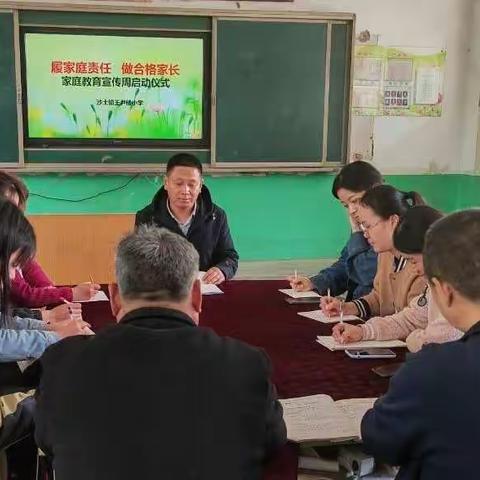 王尹楼小学“家庭教育宣传周"启动仪式