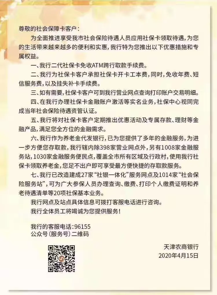 天津农商银行宁河丰台支行