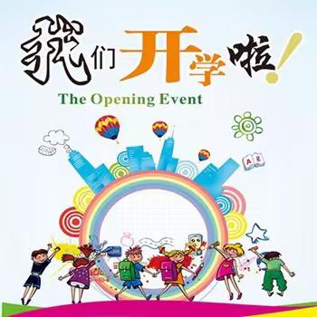 江家幼儿园返园告知书