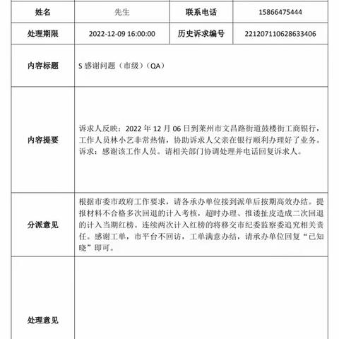 工商银行莱州支行营业部百佳创建周报2022.12.10