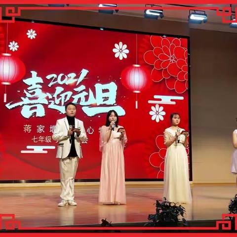 蒋家堰镇中心学校“博迎新年，喜迎元旦”七年级文艺汇演