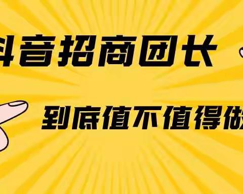 快手招商团长怎么申请？