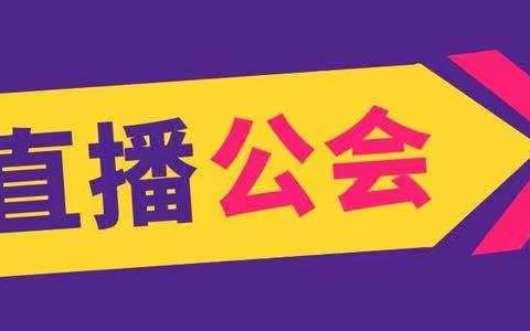 快手公会如何申请？