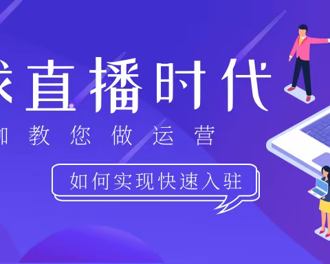 TIKTOK海外公会怎么入驻？