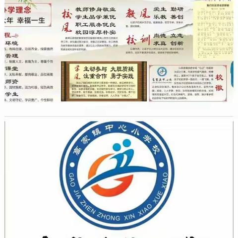 停课不停学  高小师生在行动（第二期）