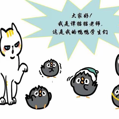 战胜“烦鸭”   唯有宽心