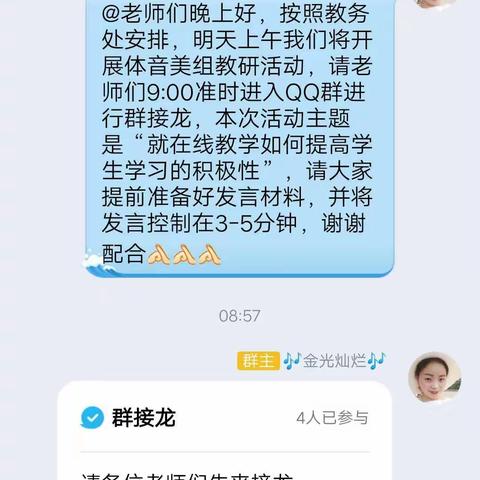 新洲镇中心学校体音美教研组线上研讨活动