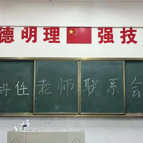 “科任老师联系会”___22会计二班